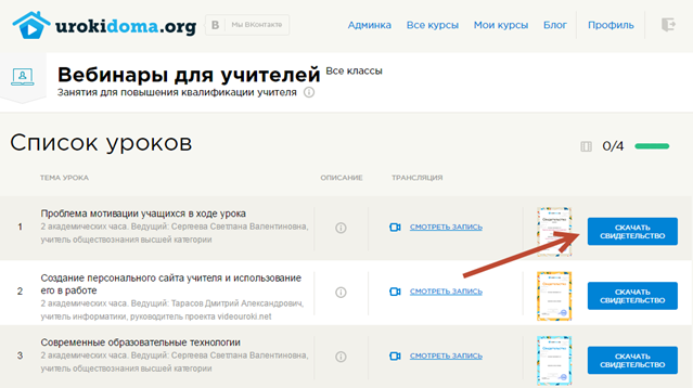 Страница вебинара