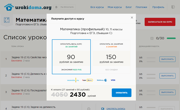 Оплатить курс