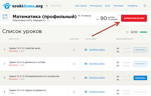 Записаться на курс